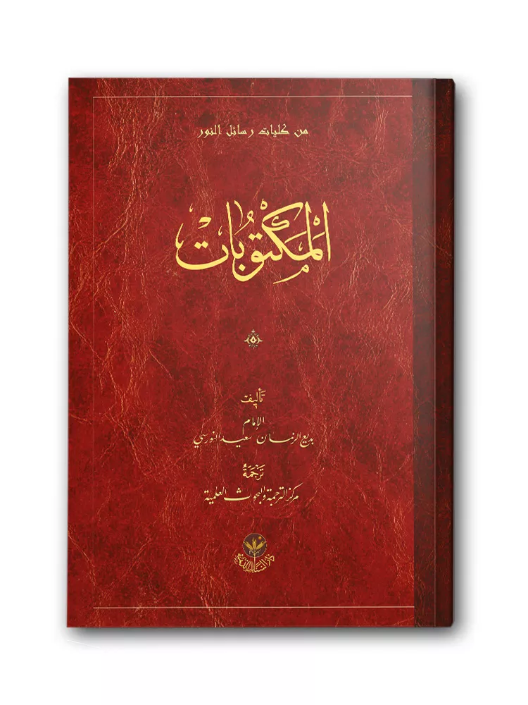 Arapça Mektubat (Orta Boy, Karton Kapak), المكتوبات