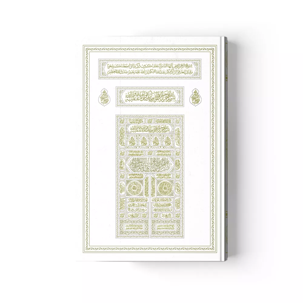 Bag Size Quran al-Kareem New Binding (Gold, Stamped) - Thumbnail