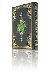 Bookrest Size Colour Qur'an Al-Kareem (Stamped) - Thumbnail