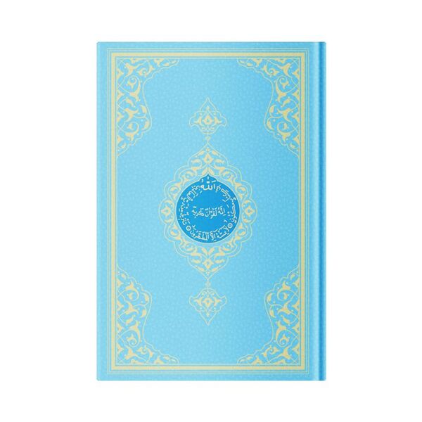 Bookrest Size My Qur'an (Blue Hardcover, Stamped)