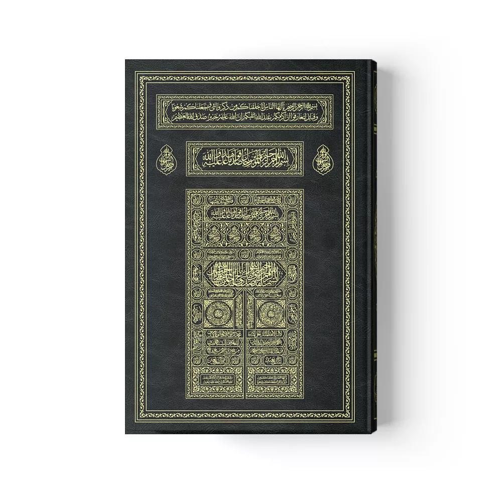 Hafiz Size Quran al-Kareem New Binding (Gold, Stamped) - Thumbnail