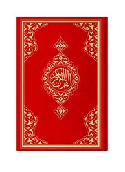 Medium Size Rasm al-Uthmani Kuran Al-Kareem (Special, Pink, Hardcover, Stamped) - Thumbnail