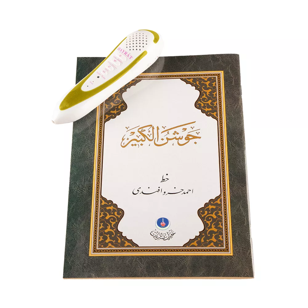 Qur'an Reading Pen Qur'an Set with Kaaba Patterned (Bookrest Size, Cardboard Box) - Thumbnail